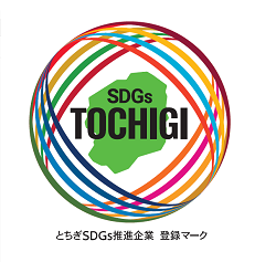 とちぎSDGs推進企業 登録マーク