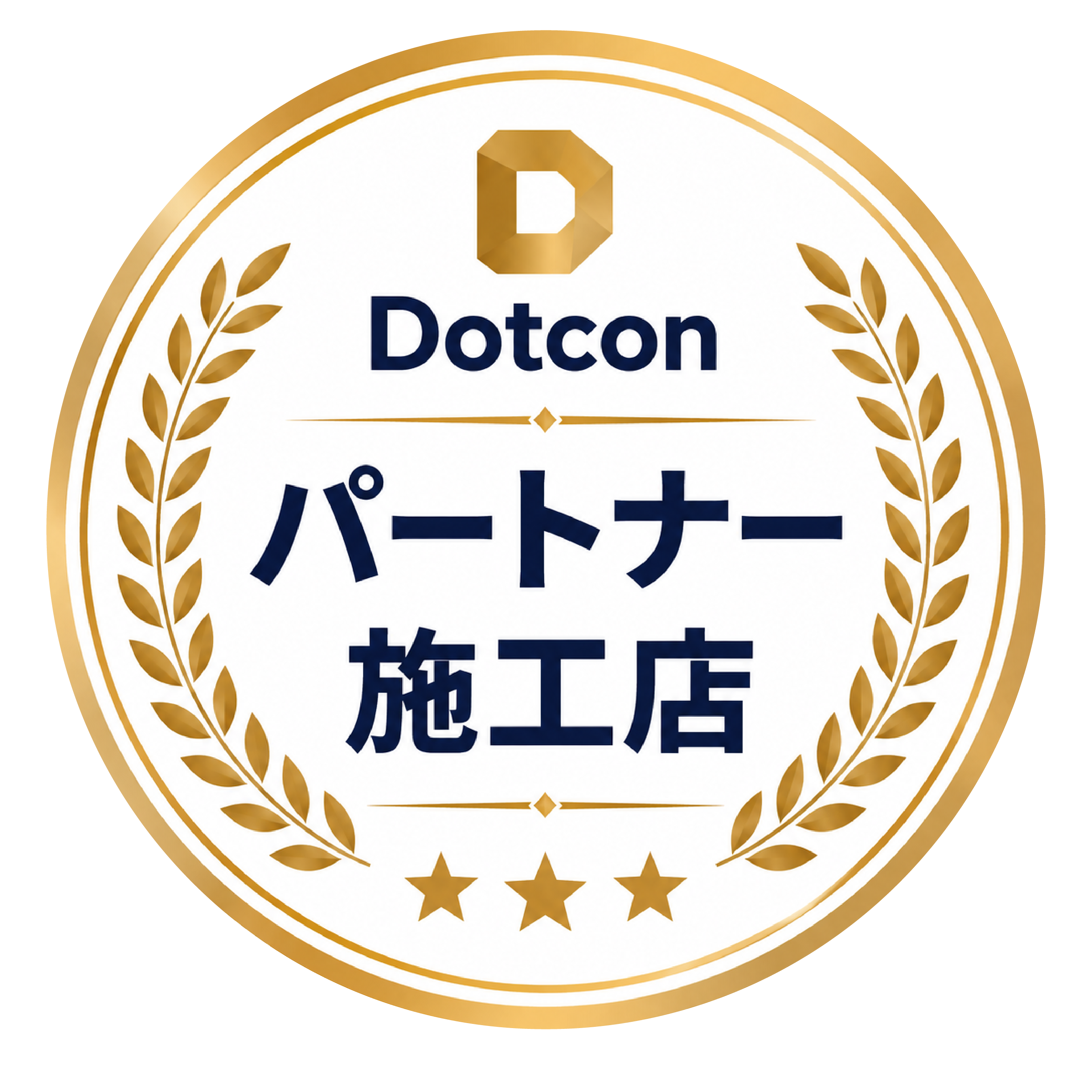 Dotcon パートナー施工店バッジ